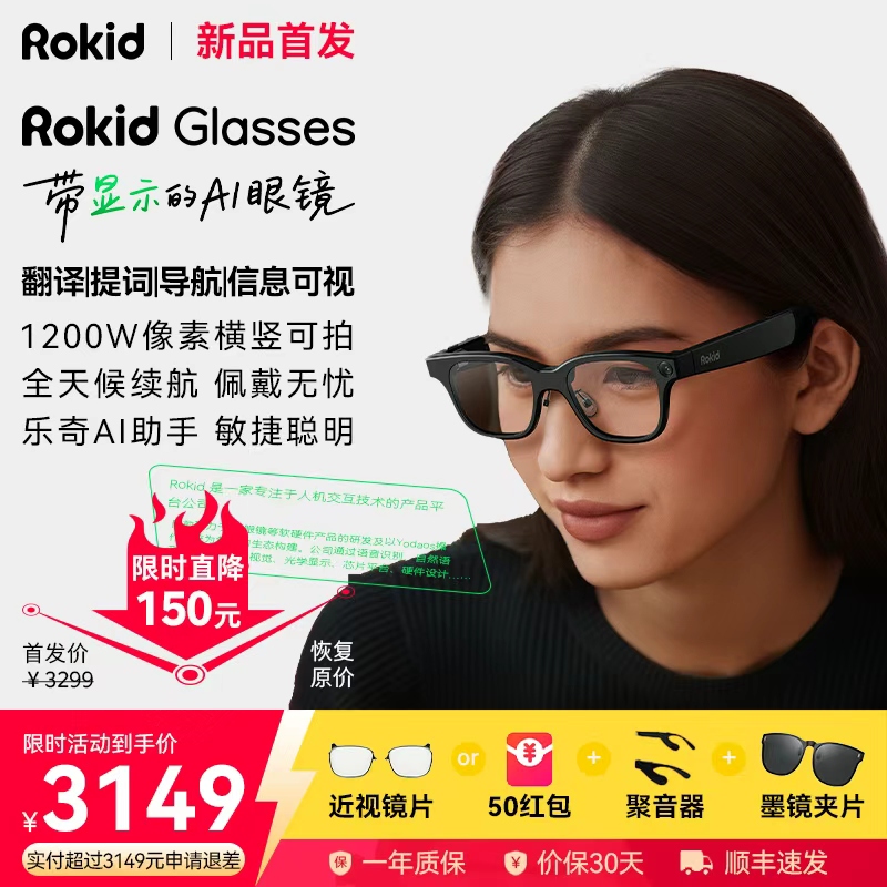 RokidGlasses乐奇智能AI眼镜