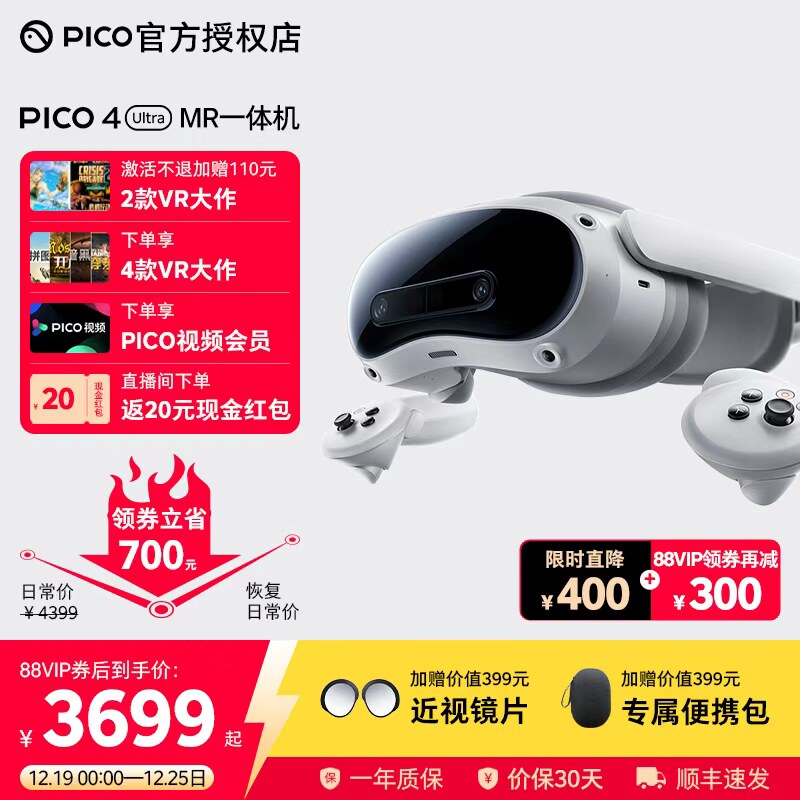 【加送便携包+磁吸近视片】PICO 4 Ultra MR 混合现实一体机VR眼镜4k高清AI智能3D眼镜串流Steam虚拟现实