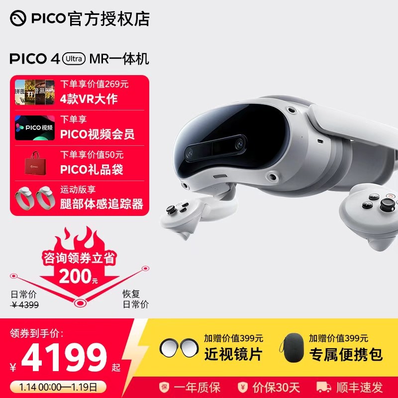 【加送便携包＋磁吸近视片】PICO 4 Ultra MR 混合现实一体机VR眼镜4k高清AI智能3D眼镜串流Steam虚拟现实,智能设备,VR设备,淘宝优惠券,粉丝福利购,淘宝优惠卷