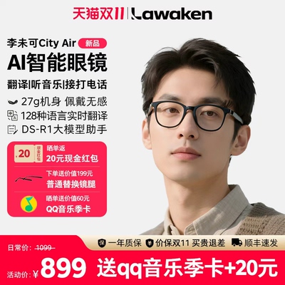 李未可CityAirAI视界智能体眼镜