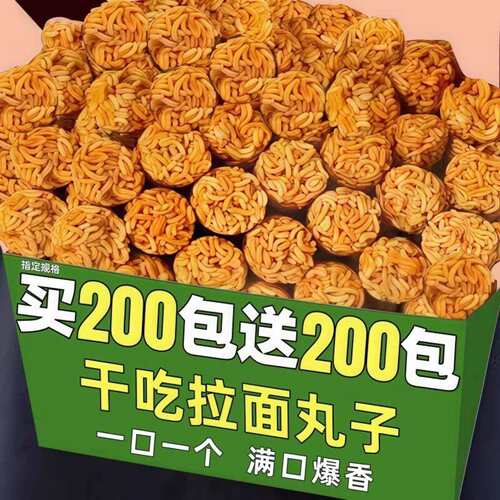 拉面丸子零食干脆面方便面火鸡面小包装解馋零食小吃休闲食品