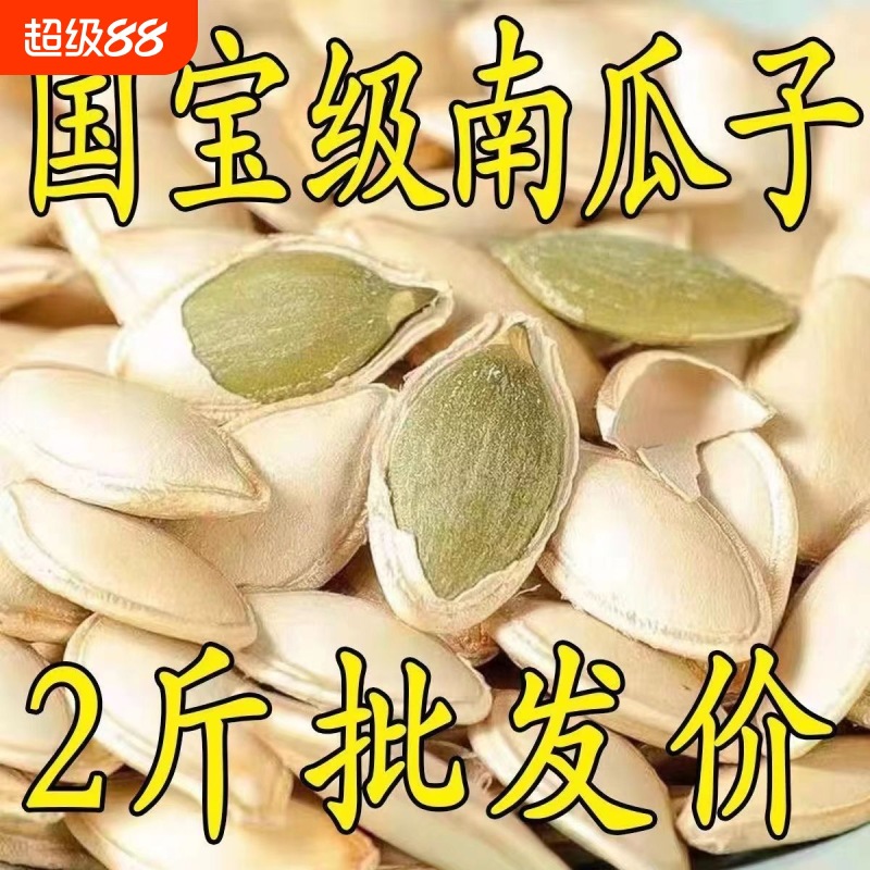 2斤南瓜子原味炒熟椒盐味五香味南瓜籽袋装1斤新货健康新鲜大颗粒