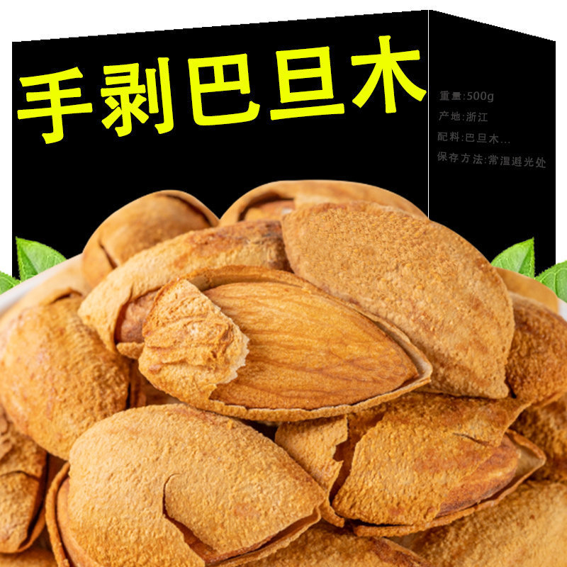 巴旦木仁坚果官方旗舰店250g巴坦木原味新疆盐焗巴达罐装孕妇零食 - 实物图