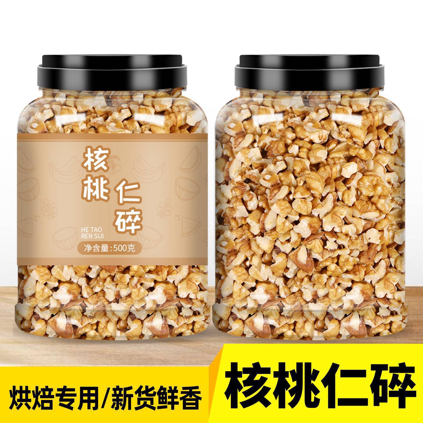 临安野生山核桃仁碎原味细碎仁今年新货烘焙装饰奶香酥脆营养零食