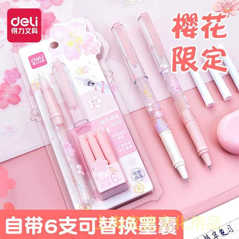 光樱下练字钢笔(可擦纯蓝)(笔+墨囊/卡)少女心樱花钢笔