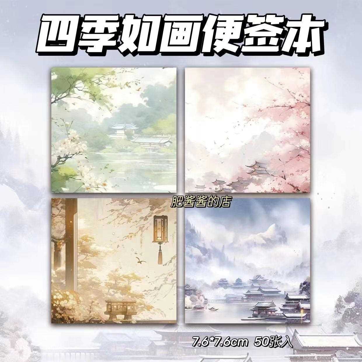 四季如画风景便签本四季文艺樱花便签学生记事备忘录无粘性