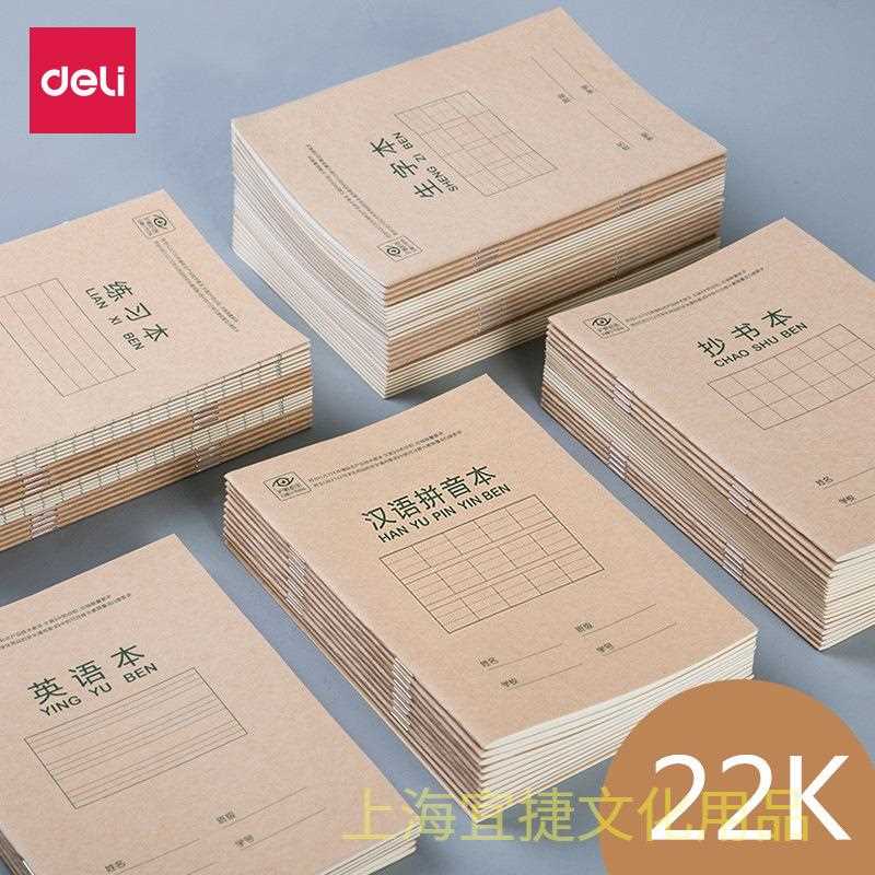 作文本英语数学拼音写字练习本方格作业本作业本张