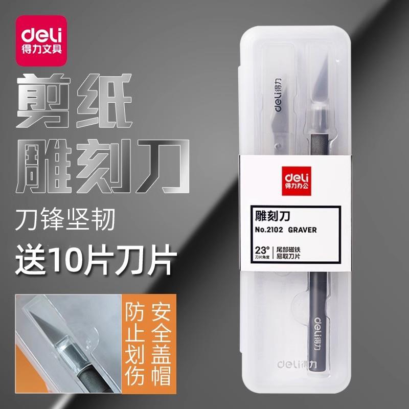 刻纸雕刻刀手工剪纸刻刀学生套装纸雕模型刀具雕花笔刀
