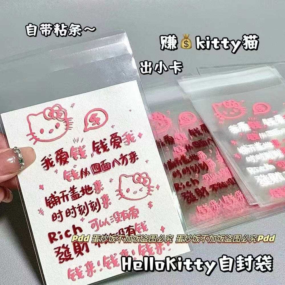 高颜值风博主同款自粘袋出卡小卡包装袋卡套袋礼品袋