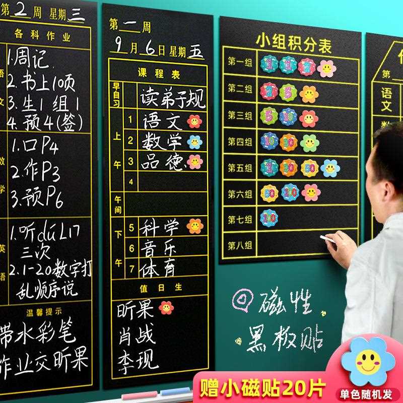 小组积分表磁性可移除黑板贴小学生班级管理作业布置奖励磁贴