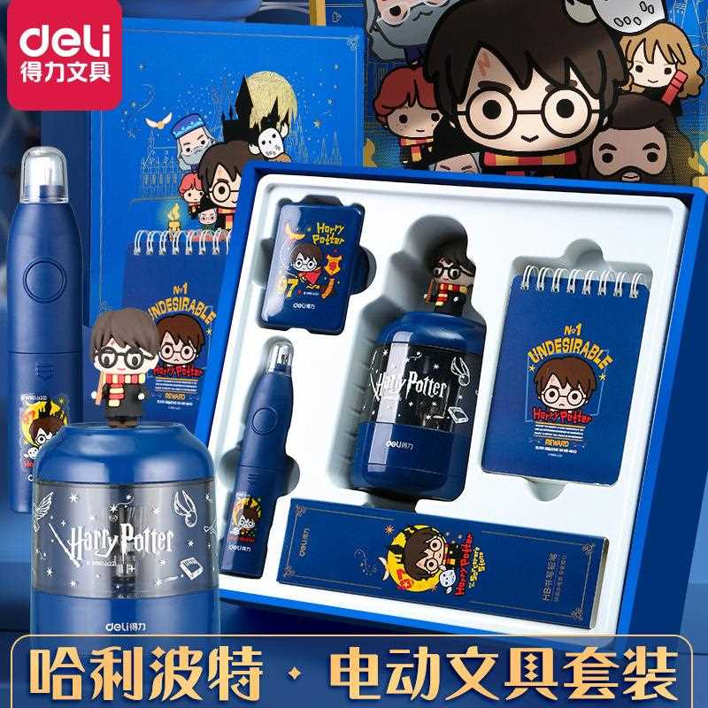 电动文具套装哈利·波特学生电动卷笔刀削笔器电动橡皮擦