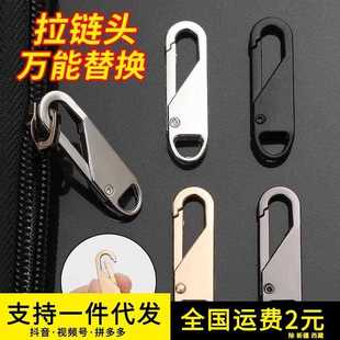 拆卸拉拉鏈頭配件修復(fù)包片包外套羽絨服通用鎖頭卡扣可拉拉墜吊墜