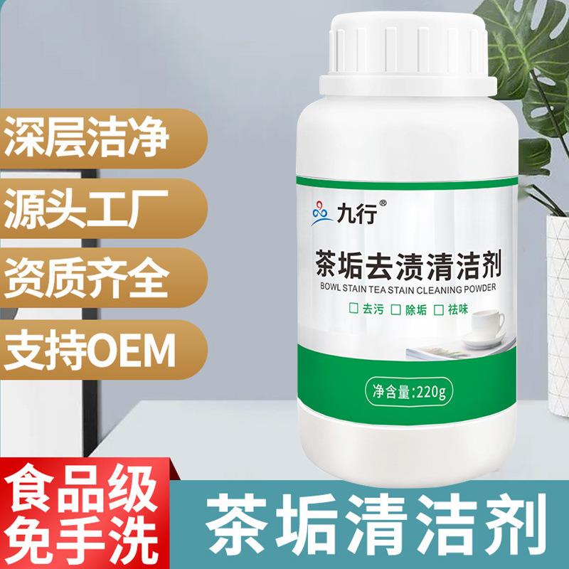 茶垢清洁剂咖啡机茶具茶杯清洗剂茶叶渍咖啡渍清除洗杯子去渍粉