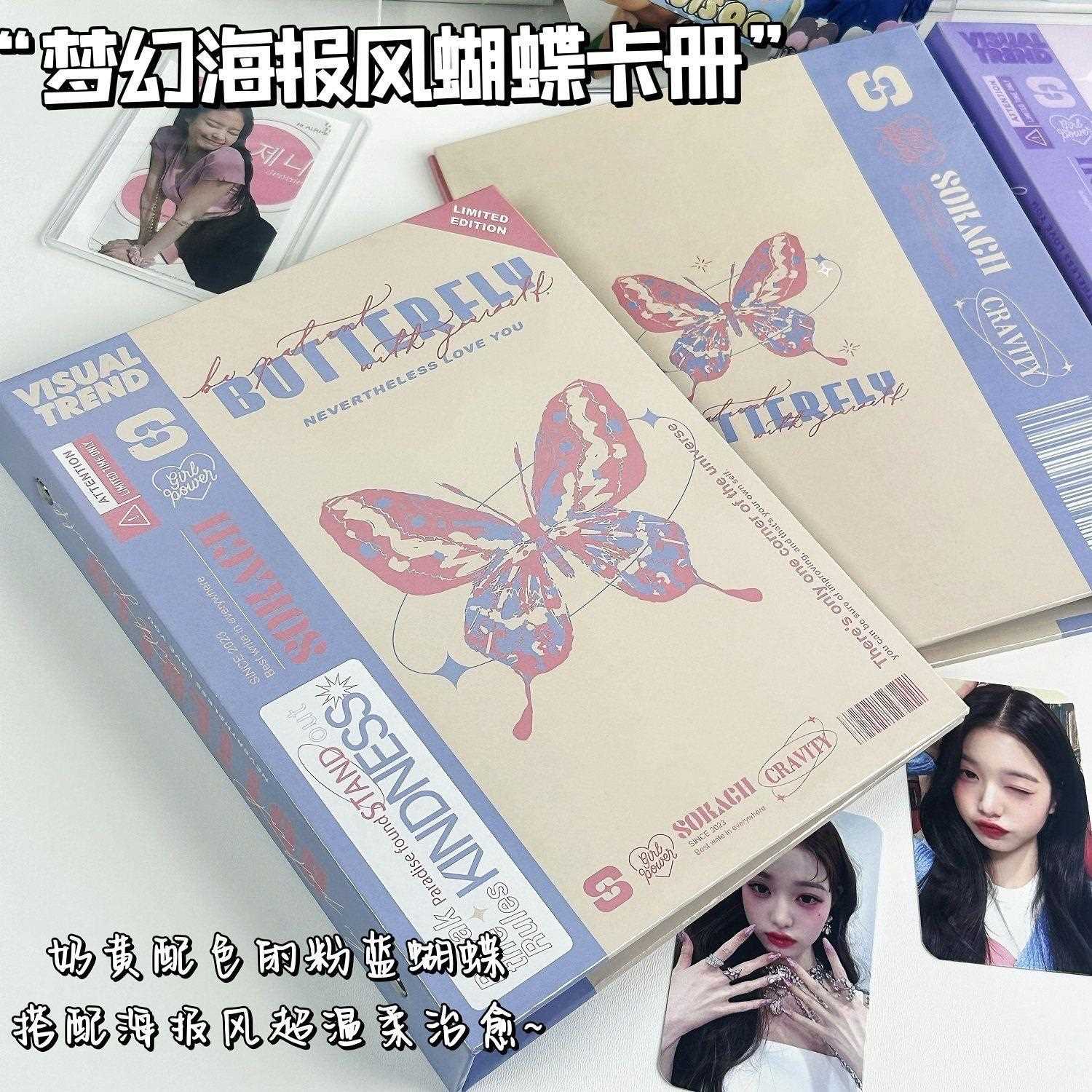 梦幻海报蝴蝶卡册活页四宫格高颜值相册超硬外壳小卡收纳册
