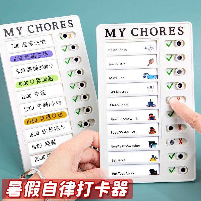 儿童自律打卡板小学生好习惯养成计划表每日学习规划时间管理打卡