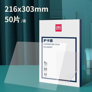 过塑机塑封机膜过塑膜高透塑封膜照文件菜单过塑保护膜