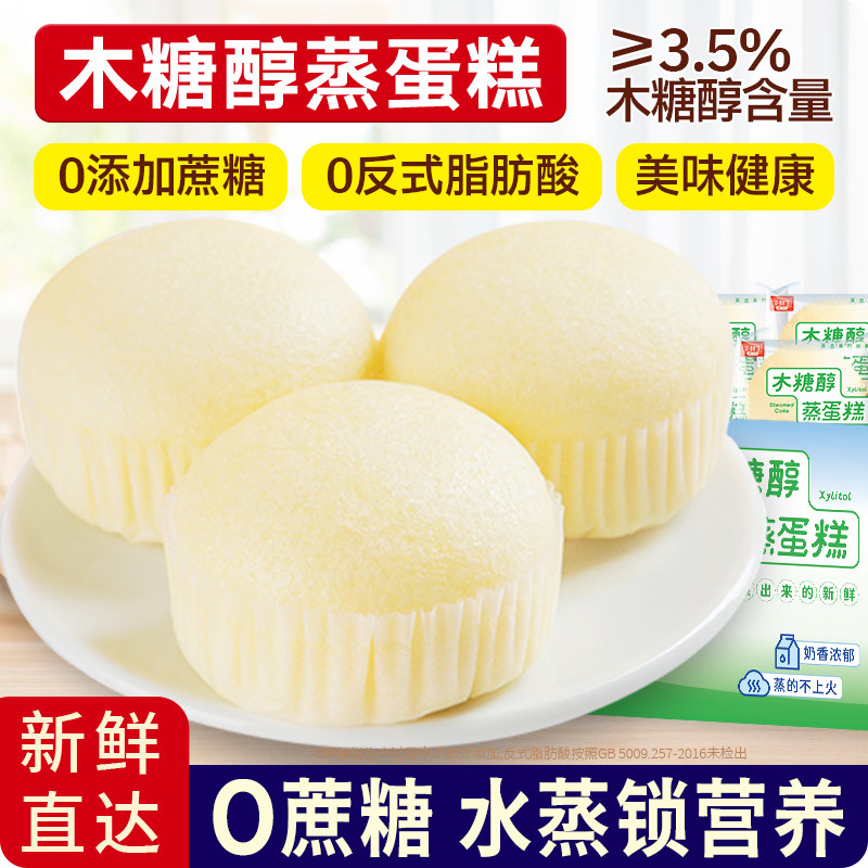 木糖醇无蔗糖蒸蛋糕点心早餐蛋网红早餐零食品休闲小整箱食批发