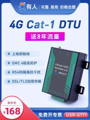 4gdtu模块Cat1/gprsMQTT无线数据采集232/485隔离G771