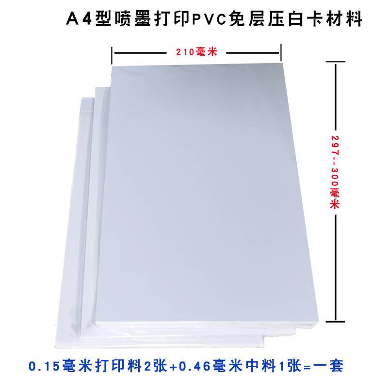 蓝亿PVC免层压证卡材料白板金卡磨砂小A4A3卡纸加厚PVC卡片打印u.