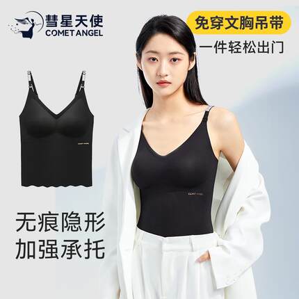 彗星天使新爆款无痕内衣肩带乳胶养护裸感女士无钢圈吊带美背背心