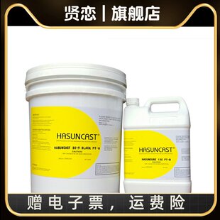 Hasuncast 线圈密封绝缘胶 3019耐高温环氧树脂灌封胶电子封装