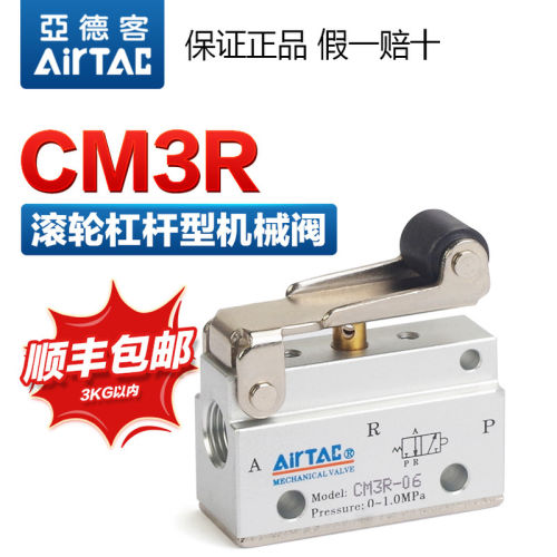 原装气动滚轮杠杆型机械阀CM3R05/CM3R06/CM3R08三口二位