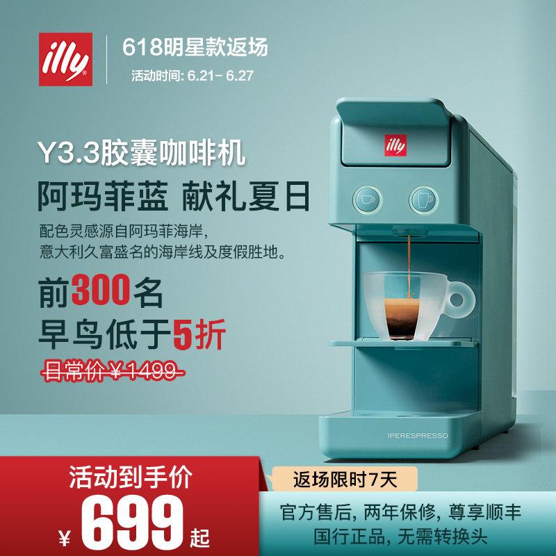 illy全自动意式浓缩家用胶囊咖啡机y3.
