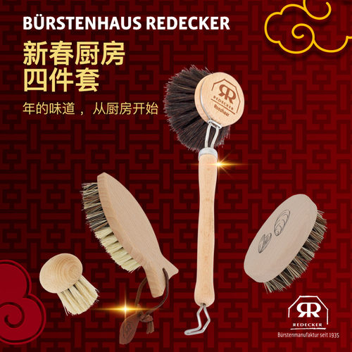 REDECKER新春特惠厨房用刷