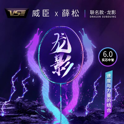 正品VENSON威臣紫龙影礼盒