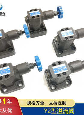 Y2-Ha10B Y2-Hb10B Y2-Hc10B Y2-Hd10B Y2-Hd20B Y2-Hd32B溢流阀