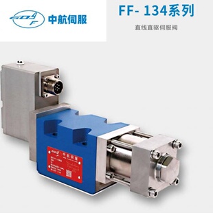 中航FF直驱大流量电液伺服阀 FF-134/60 FF-134/100泄漏小低功耗
