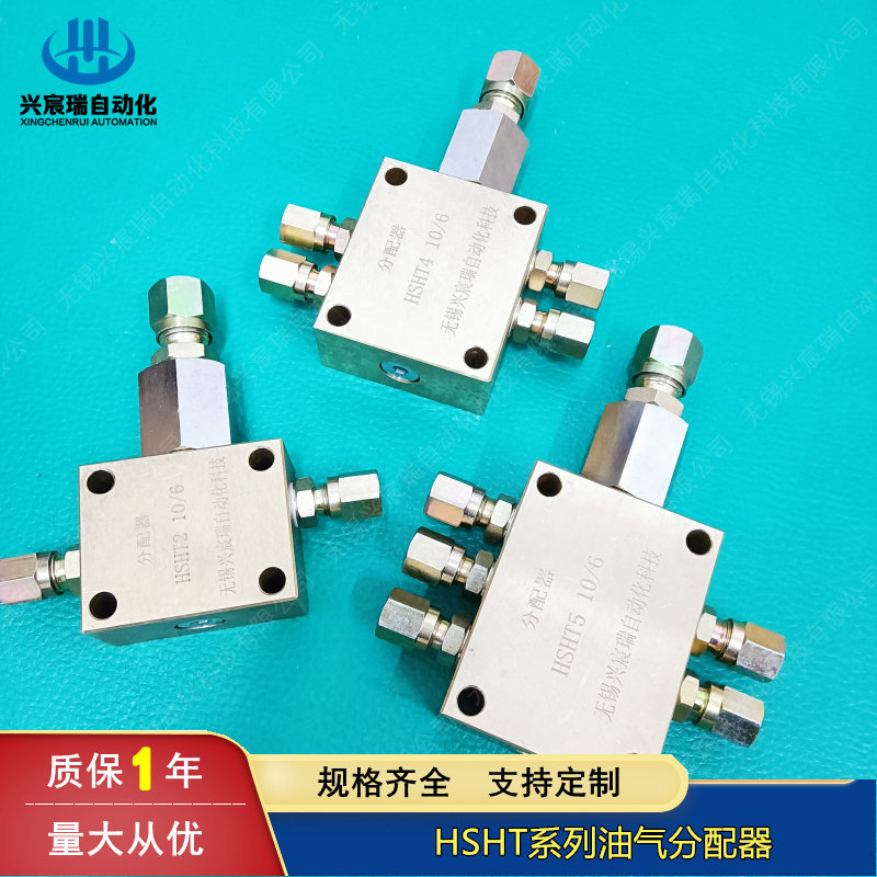 HSHT油气分配器2/4/5/6系列