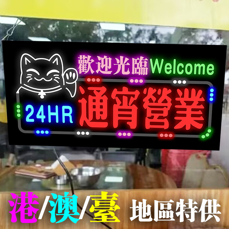 港澳台地区特供高压高亮发光灯牌正在营业中流水跑马灯箱定制内容