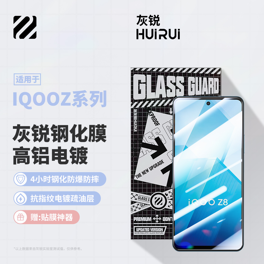 灰锐 适用iqooz8钢化膜z8x手机玻璃保护vivo z7新款Z6电镀疏油层抗指纹全屏覆盖带黑边神器防爆防摔无边贴膜