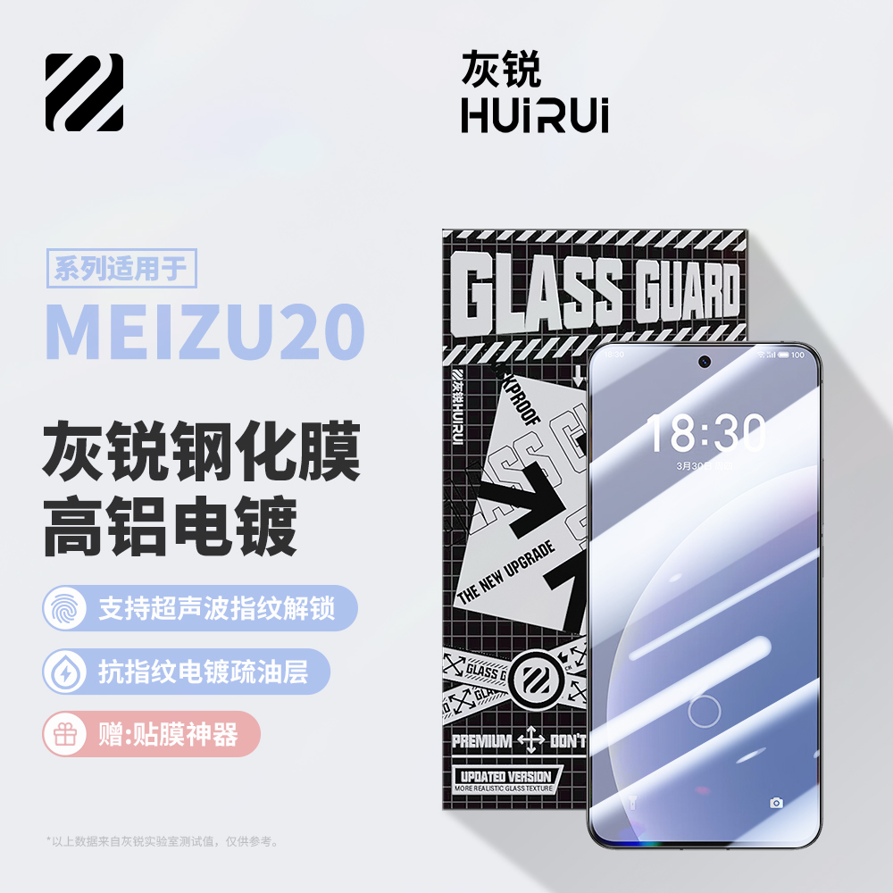 灰锐适用魅族20pro钢化膜meizu20电镀21疏油层抗指纹手机贴膜高清全屏无白边infinity无界版防爆防摔神器贴膜 3C数码配件 手机贴膜 原图主图