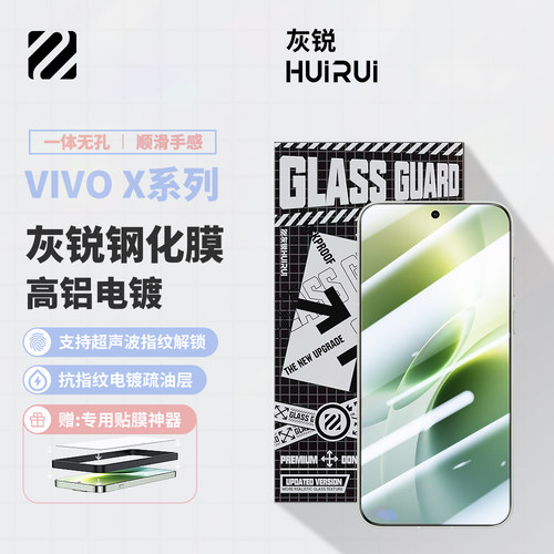 灰锐一体无孔VIVO高铝电镀钢化膜