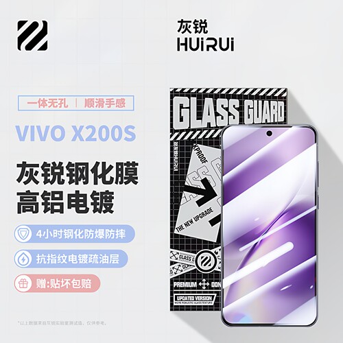 灰锐vivoX200S钢化膜指纹解锁