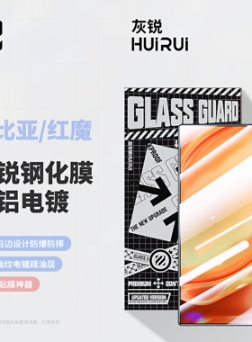 灰锐 适用努比亚z50ultra钢化膜z60 Ultra磨砂红魔9s pro+无白边AR增透8版防指纹高铝手机钢化玻璃贴膜