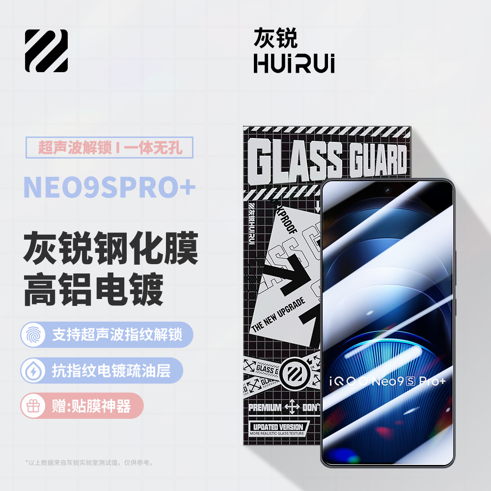 灰锐iqoo指纹解锁高铝电镀钢化膜