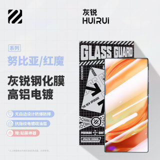 灰锐 适用努比亚z50ultra钢化膜z60 Ultra磨砂红魔9s pro+无白边AR增透8防反射防指纹高铝手机钢化玻璃贴膜