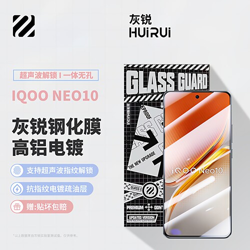 灰锐超声波解锁iqoo高铝电镀前膜