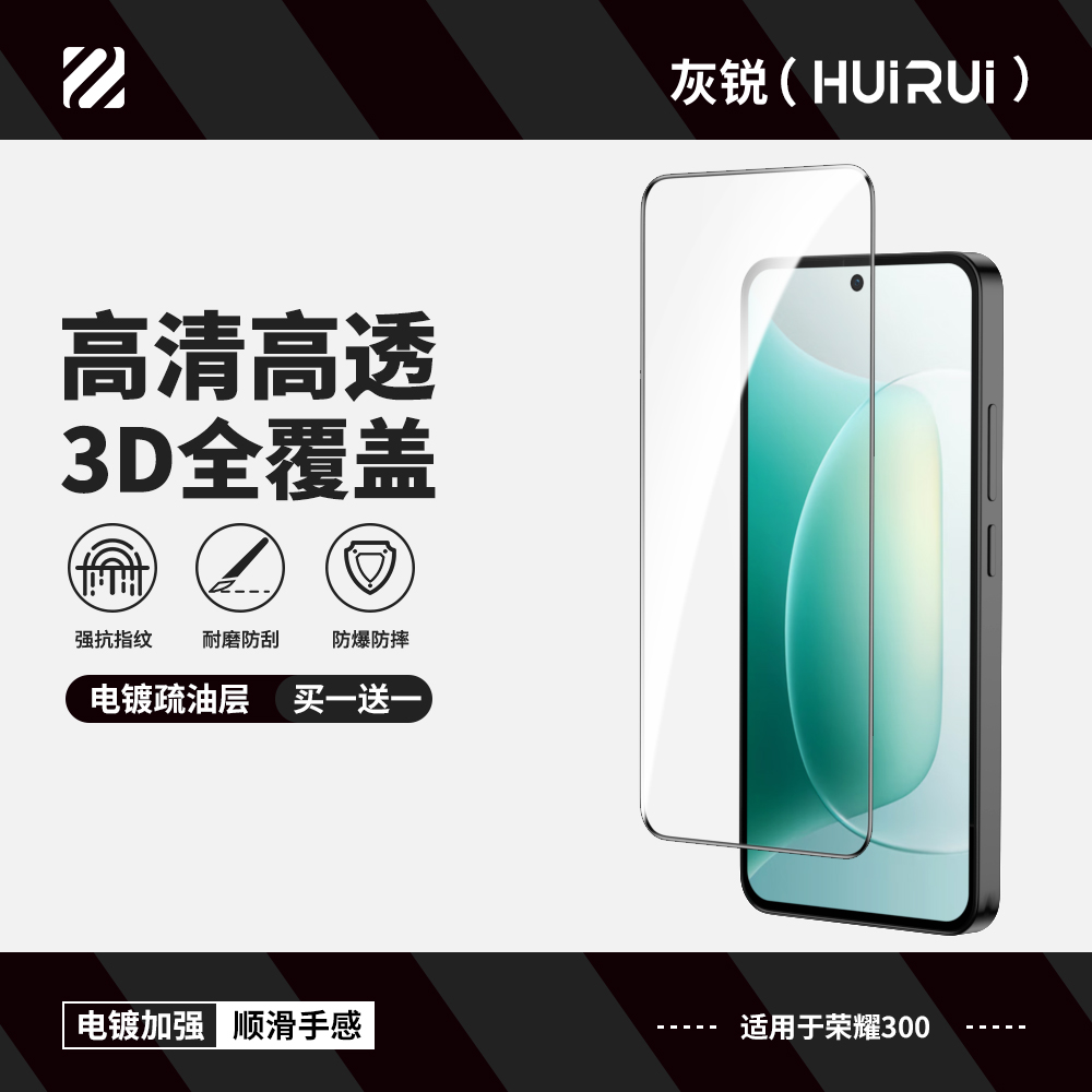 高清前膜灰锐钢化膜荣耀全屏覆盖