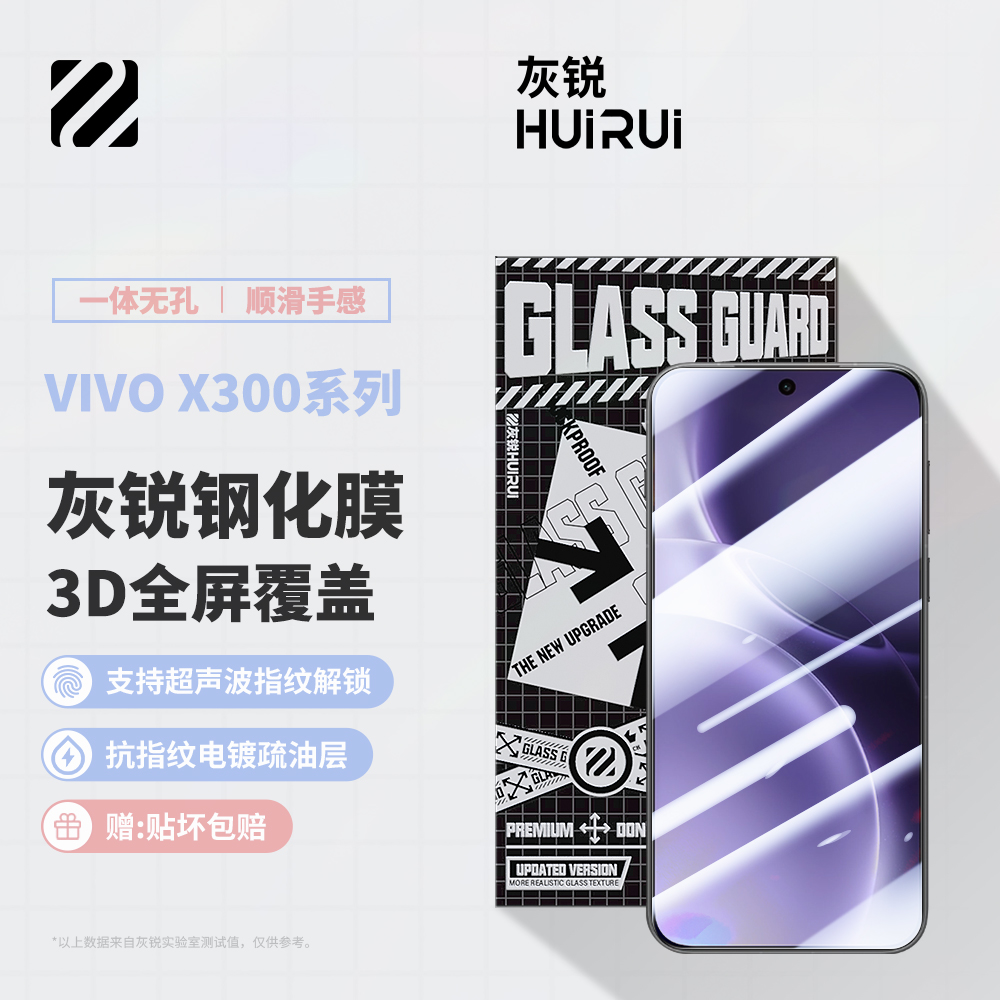 灰锐vivox300pro钢化膜3D热弯