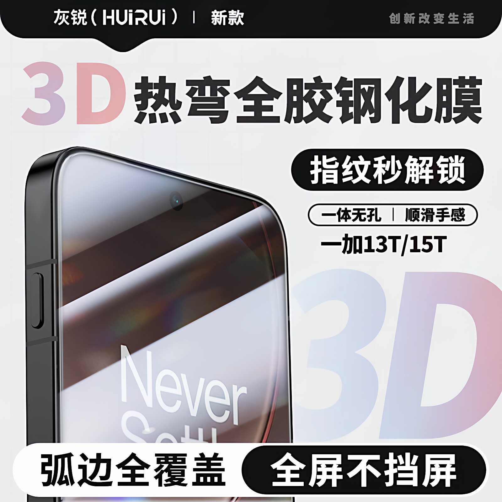 灰锐 适用一加15t钢化膜3D全屏覆盖oneplus 13t电竞