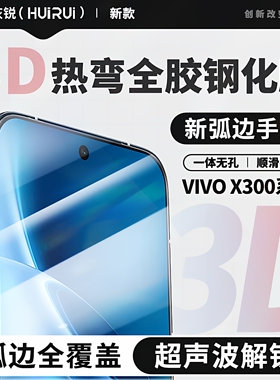 灰锐 vivo x300pro钢化膜3D热弯全屏覆盖无尘仓X300 Pro无白边无孔电镀疏油层防指纹防爆摔玻璃手机膜适用于