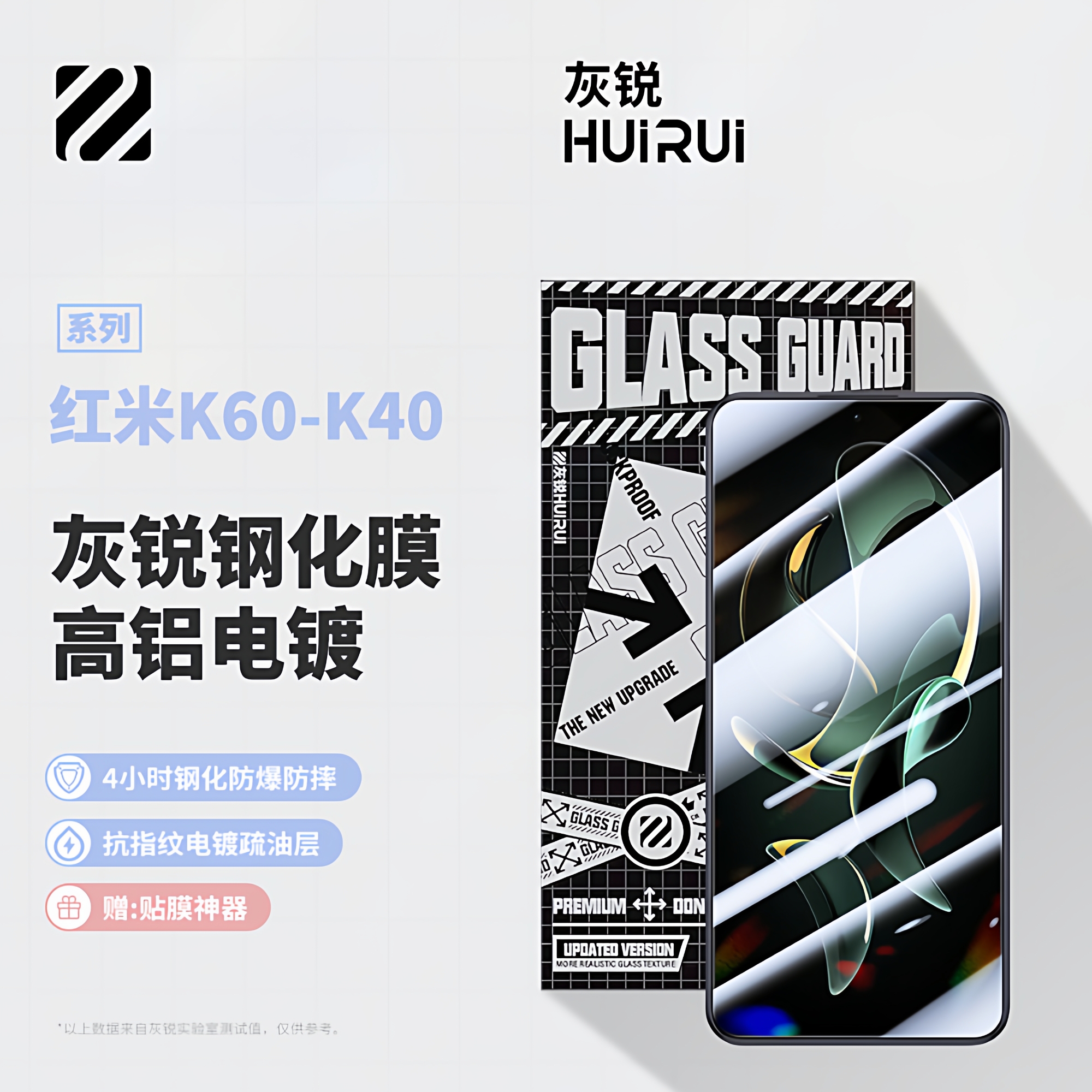 灰锐电镀加强红米玻璃高清高铝膜