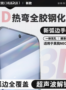 灰锐 真我Neo8钢化膜3D热弯全屏覆盖真我neo7 turbo全包手机膜realme7无白边电镀防指纹防爆防摔游戏保护适用