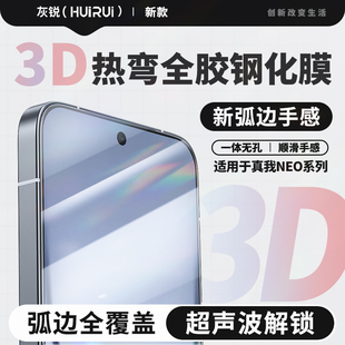 灰锐 真我Neo8钢化膜3D热弯全屏覆盖真我neo7 turbo全包手机膜realme7无白边电镀防指纹防爆防摔游戏保护适用