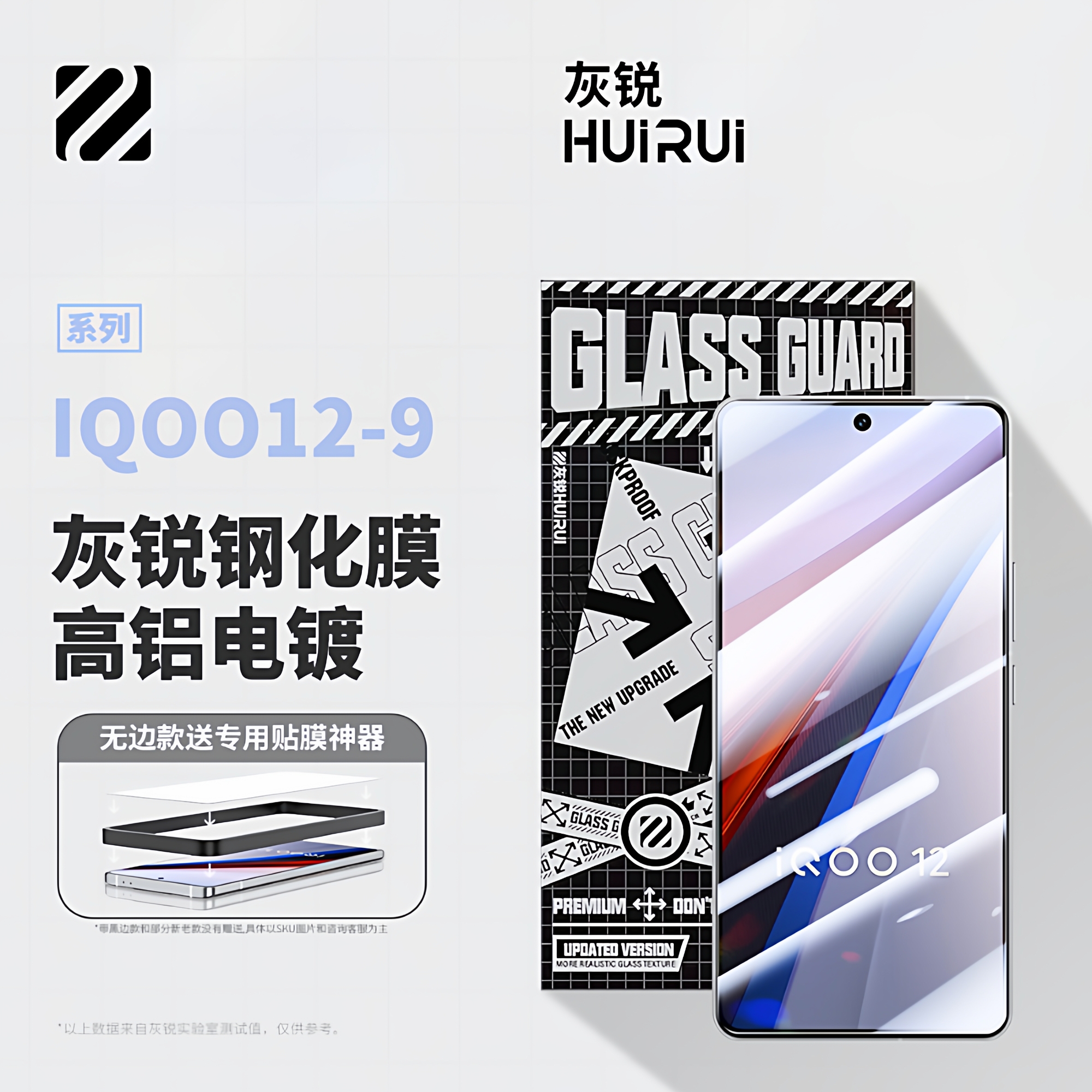 灰锐高铝电镀iqoo玻璃抗指纹前膜