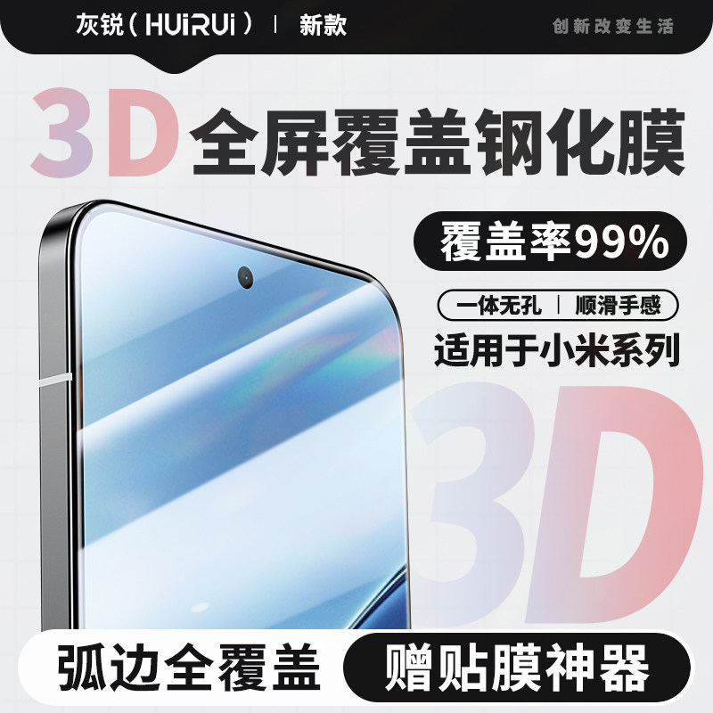 灰锐 小米17Pro Max钢化膜3D全屏覆盖14带黑边ultra无孔xiaomi 13指纹解锁防指纹高清玻璃保护手机贴膜适用于